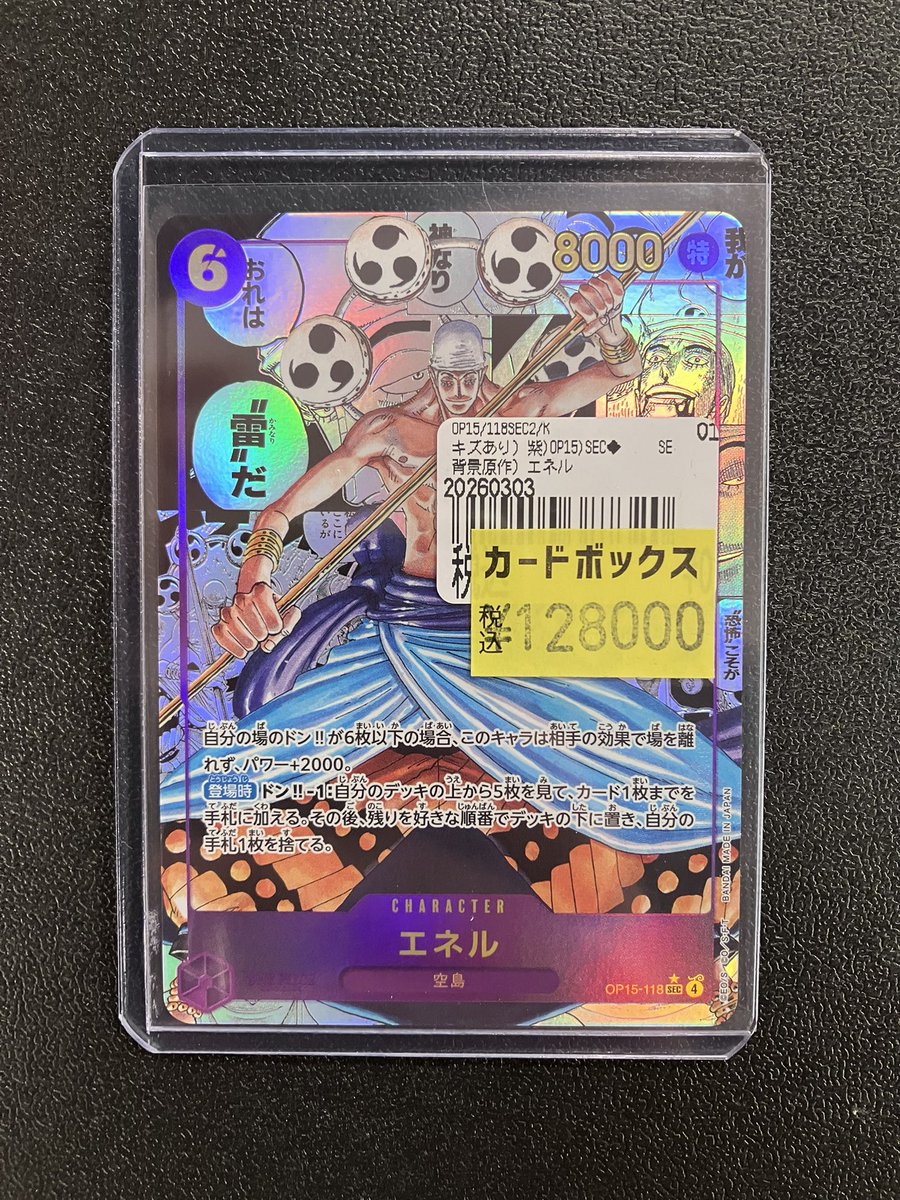 ワンピースカード訳あり商品追加いたしました‼️‼️ ⚡️エネル 15/118