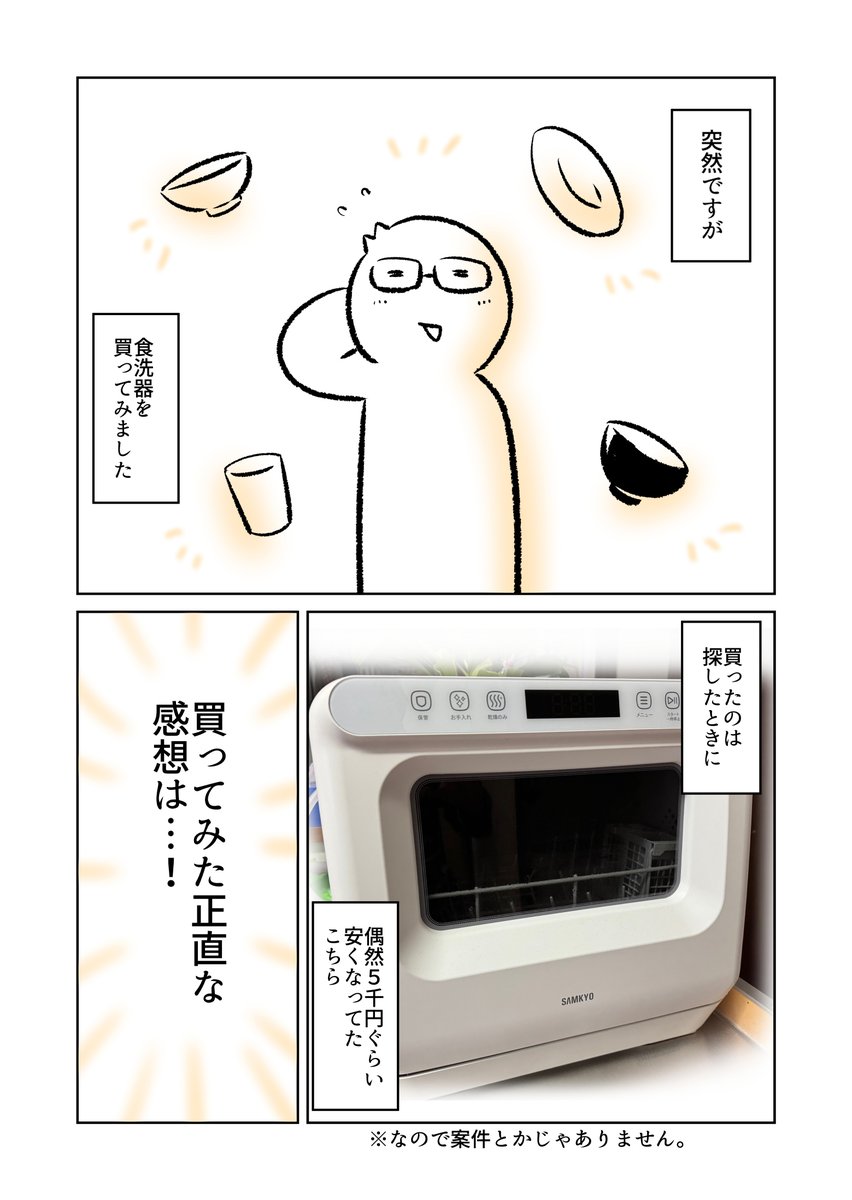 新生活シーズンなので食洗機を買ってみた感想(1/2) 