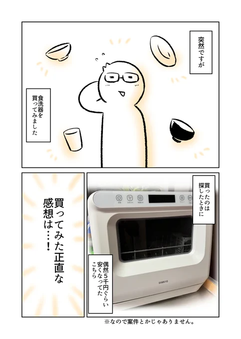 新生活シーズンなので食洗機を買ってみた感想(1/2) 