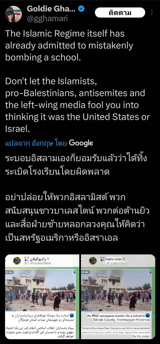 เดี๋ยวก่อนนนน ประณามใครเอาให้ชัด รัฐบาลอิหร่านยอมรับเองว่ายิงจรวดผิดพลาดตกใส่โรงเรียนตัวเอง 🥹