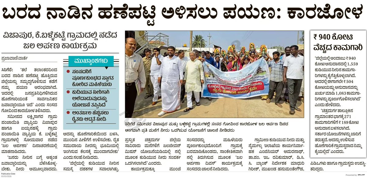 Chitradurga Zilla Panchayat tweet media