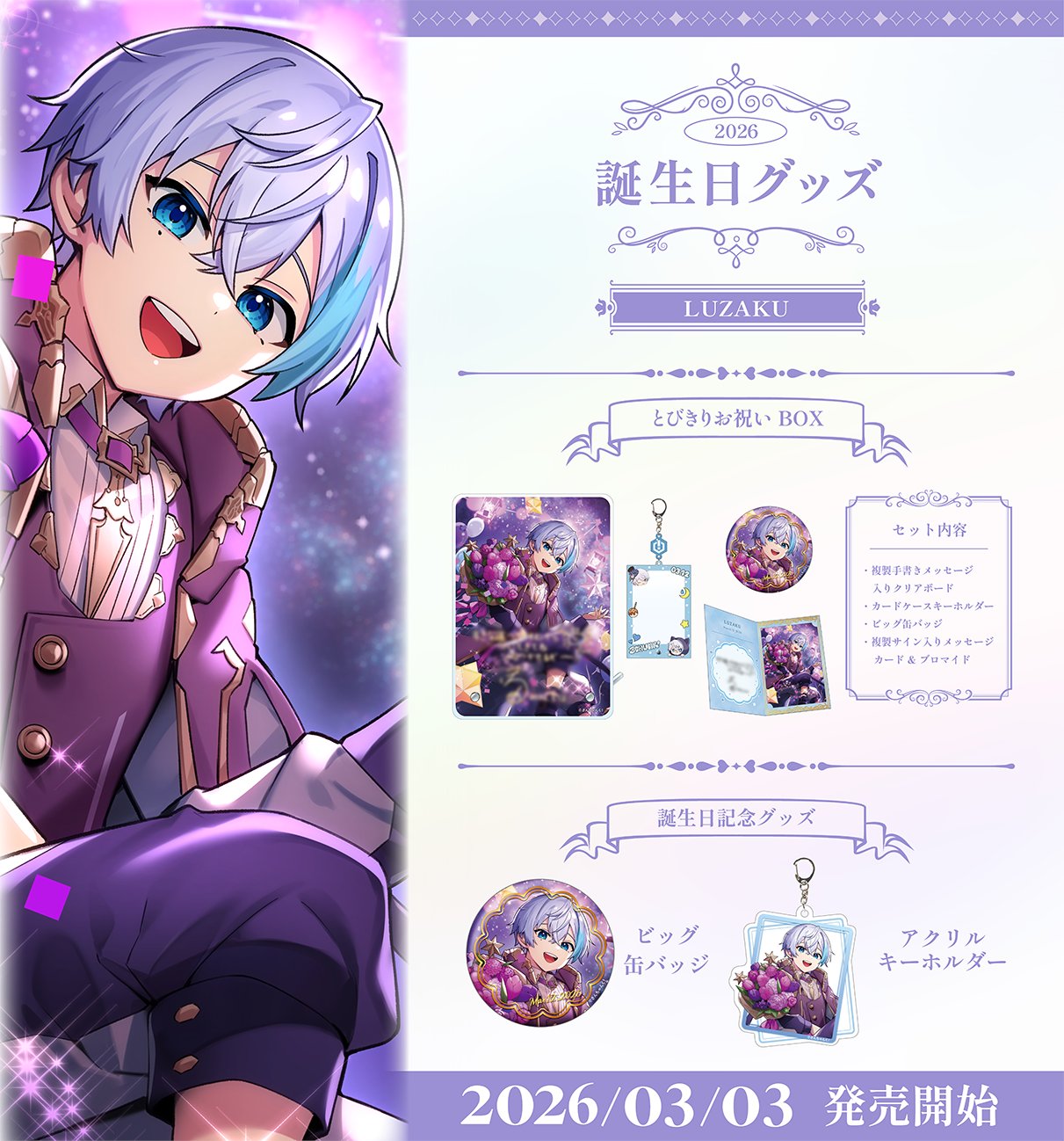 さんちゃんく！ ルザク 誕生日 2025 缶バッジ 水月ルザク 20点 HCdgDZHaAAEZSre.jpg:large