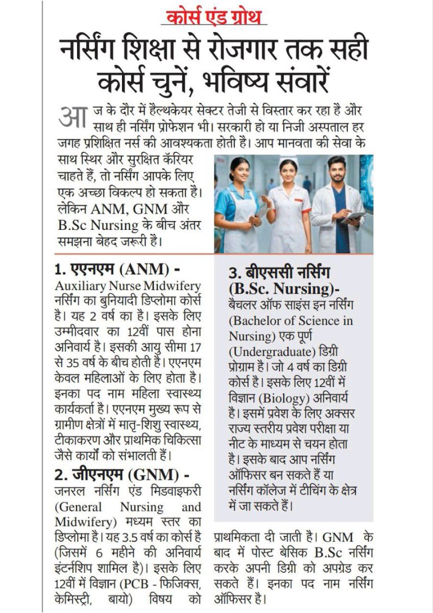 MatwaNandkishor's tweet photo. नर्सिंग क्षेत्र में भविष्य बनाने वाले युवाओं के लिए अच्छे कोर्स
1.ANM
 2.GNM
3. BSc nursing https://t.co/WcusJywU8T