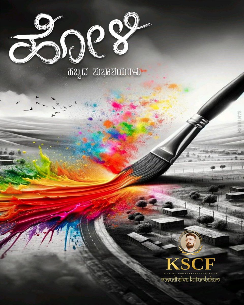 NimmaKSCF's tweet photo. Wishing you all a Happy Holi.🌈
Holi is not just about colours, it’s about spreading happiness and love! May your day be filled with sweet moments and colourful memories. 🥳

@KicchaSudeep @iampriya06 https://t.co/FSejze1aQO