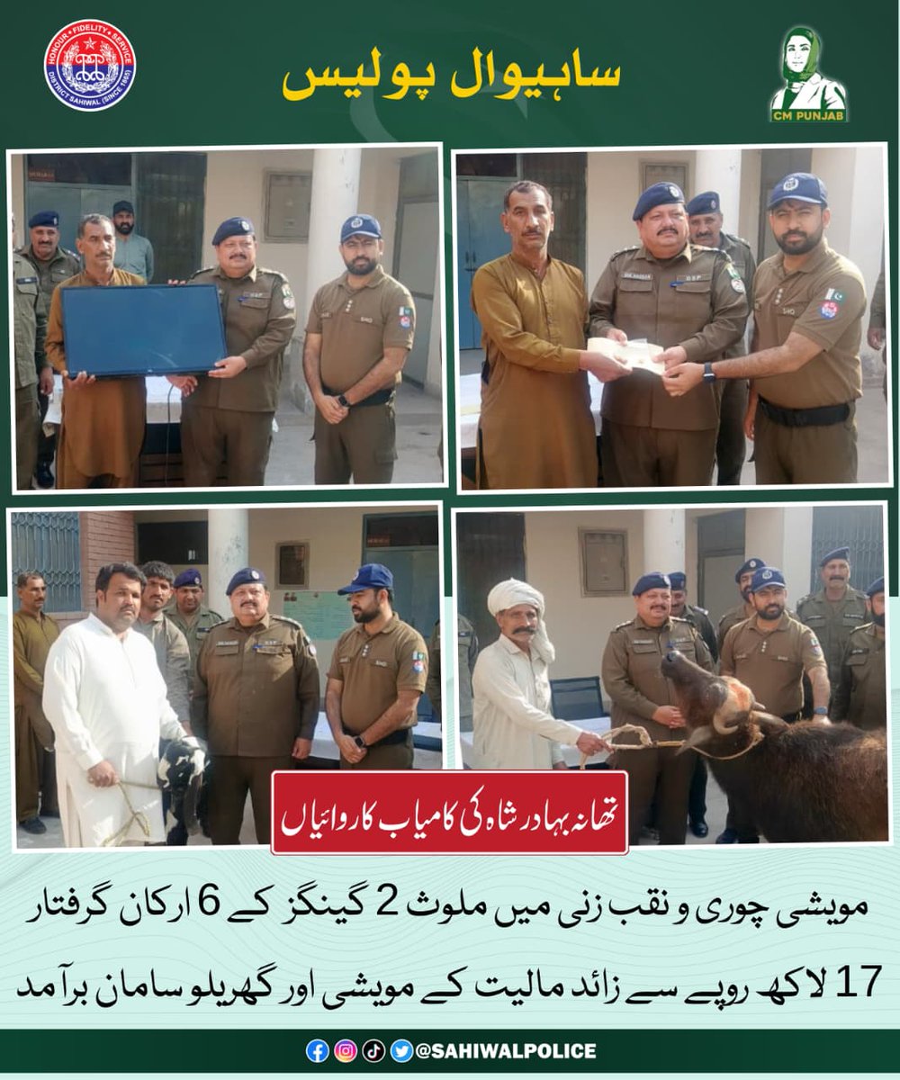 Sahiwalpoliceo1's tweet photo. ساہیوال پولیس
تھانہ بہادر شاہ کی کامیاب کارروائیاں
مویشی چوری و نقب زنی میں ملوث 2 گینگز کے 6 ارکان گرفتار
17 لاکھ روپے سے زائد مالیت کے مویشی اور گھریلو سامان برآمد
#SahiwalPolice
#DPO_Sahiwal
#MuhammadUsmanTipu
#CrimeControl
#TargetedOperation
#CattleTheft
#NaqbZani https://t.co/M3YWk3opOi