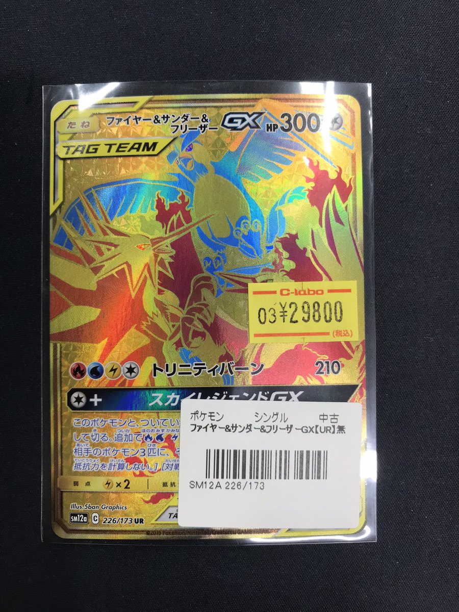 ポケカ 販売情報】 タッグチーム入荷しました‼️ 🌟ファイヤー