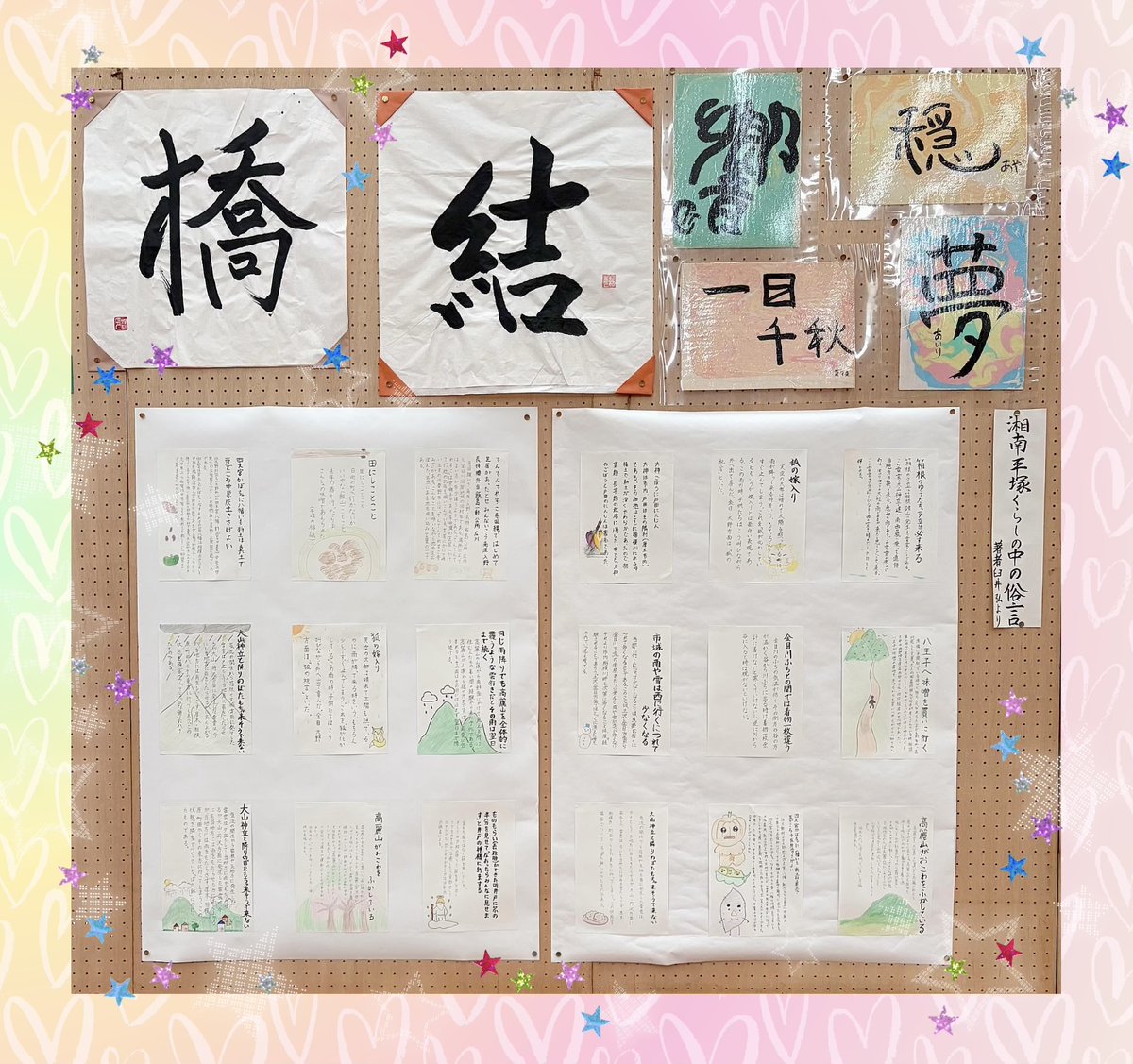 shofu_h's tweet photo. 🍀芸術科書���🍀
🎀神田公民館まつりに出品🎀
書道の授業で制作した作品を、2/28（土）3/1（日）に行われた神田公民館まつりで展示しました👍🏻お越しくださった皆様どうもありがとうございました🤗✨ https://t.co/4G3AKDo7kZ