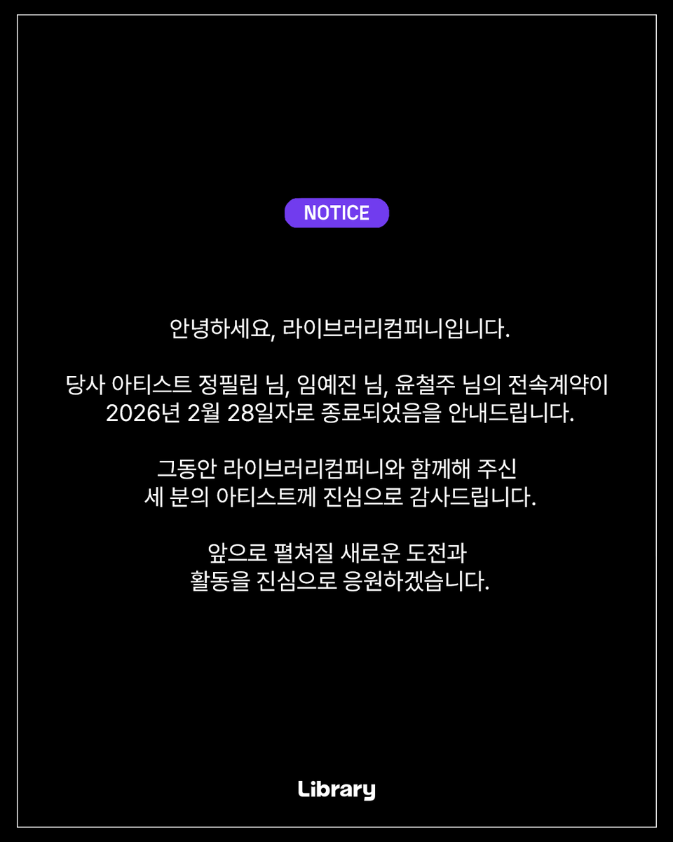 라이브러리 아티스트 tweet media