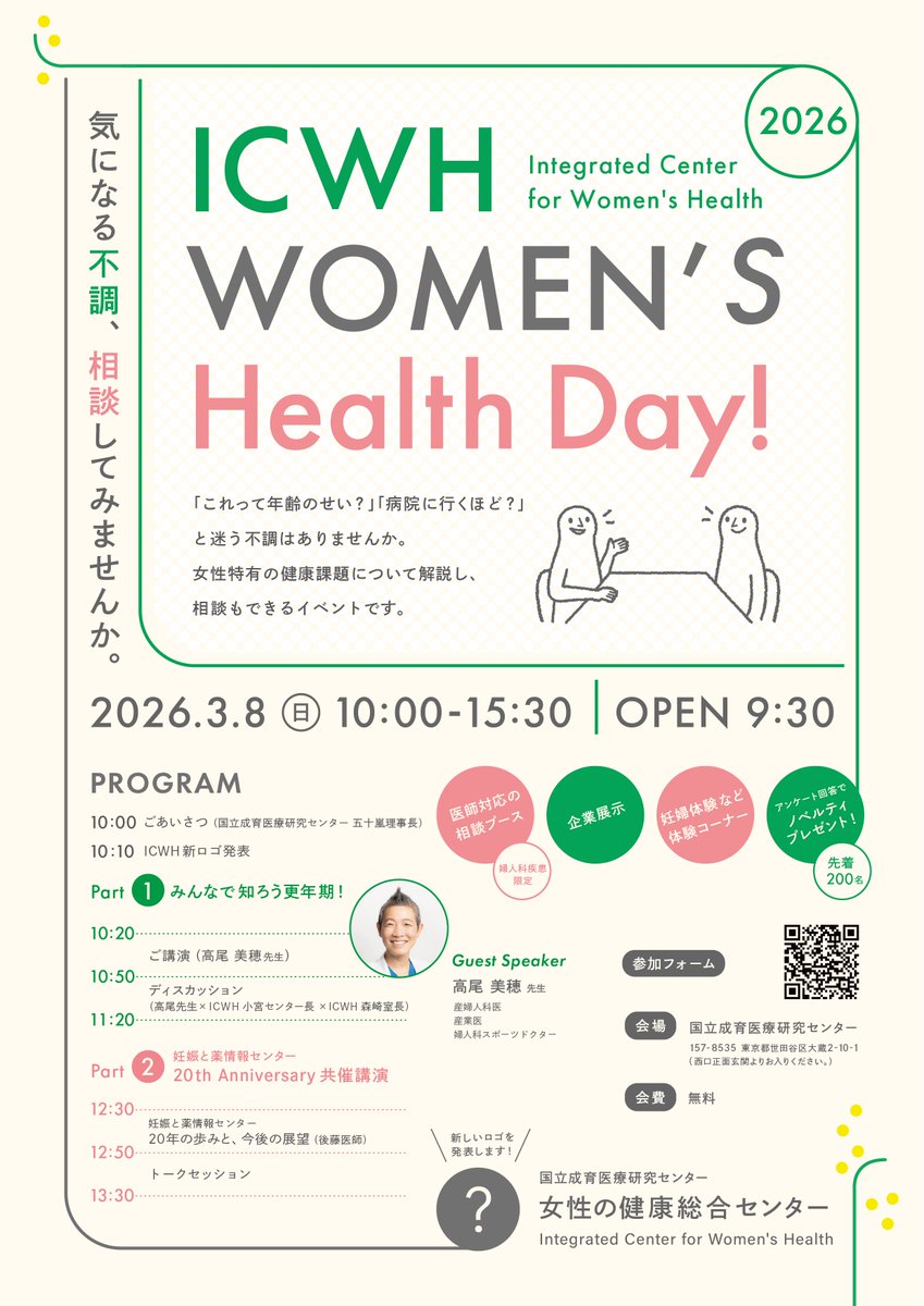 国立成育医療研究センター tweet media