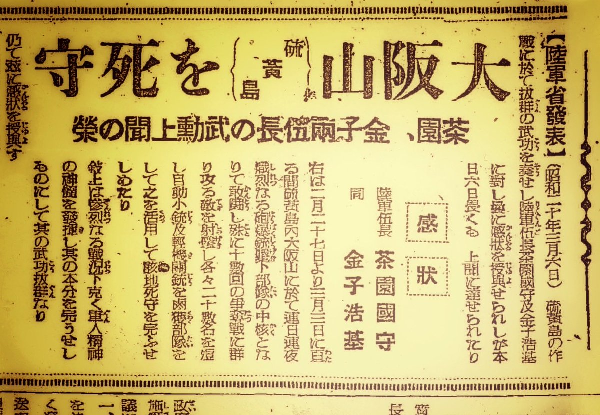 3.3硫黄島戦13日目＊弾尽き敵の銃を撃つ】「矢弾尽き果て散るぞ悲しき