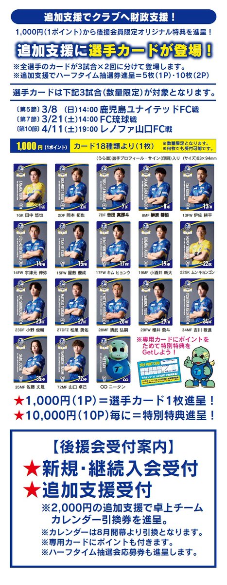🔵🟡3/8（日）#大分トリニータ🆚#鹿児島ユナイテッドFC 後援会情報