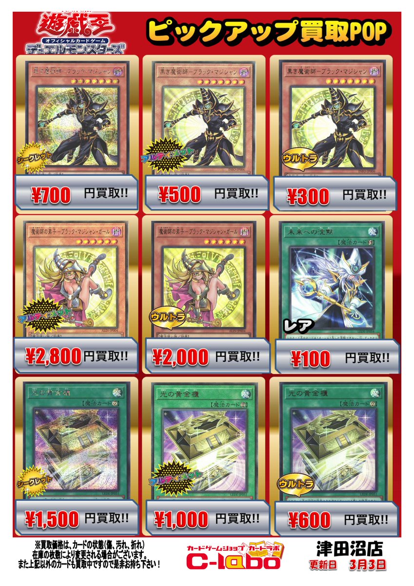 遊戯王 買取情報】 #遊戯王OCG より 更に買取価格を更新しました