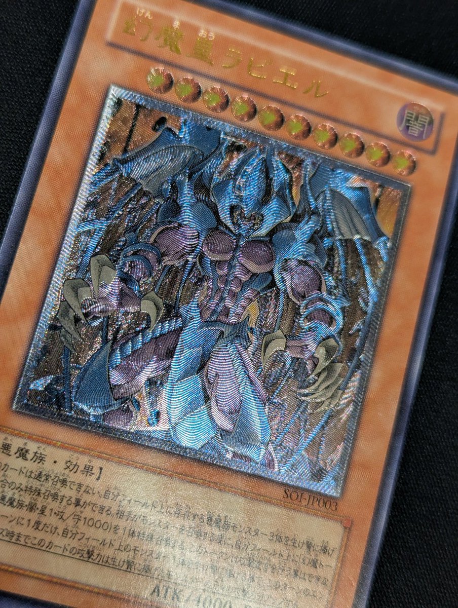 遊戯王 ⛩️入荷情報⛩️ 幻魔皇ラビエル レリーフ 入荷‼️ 悪魔的彫り