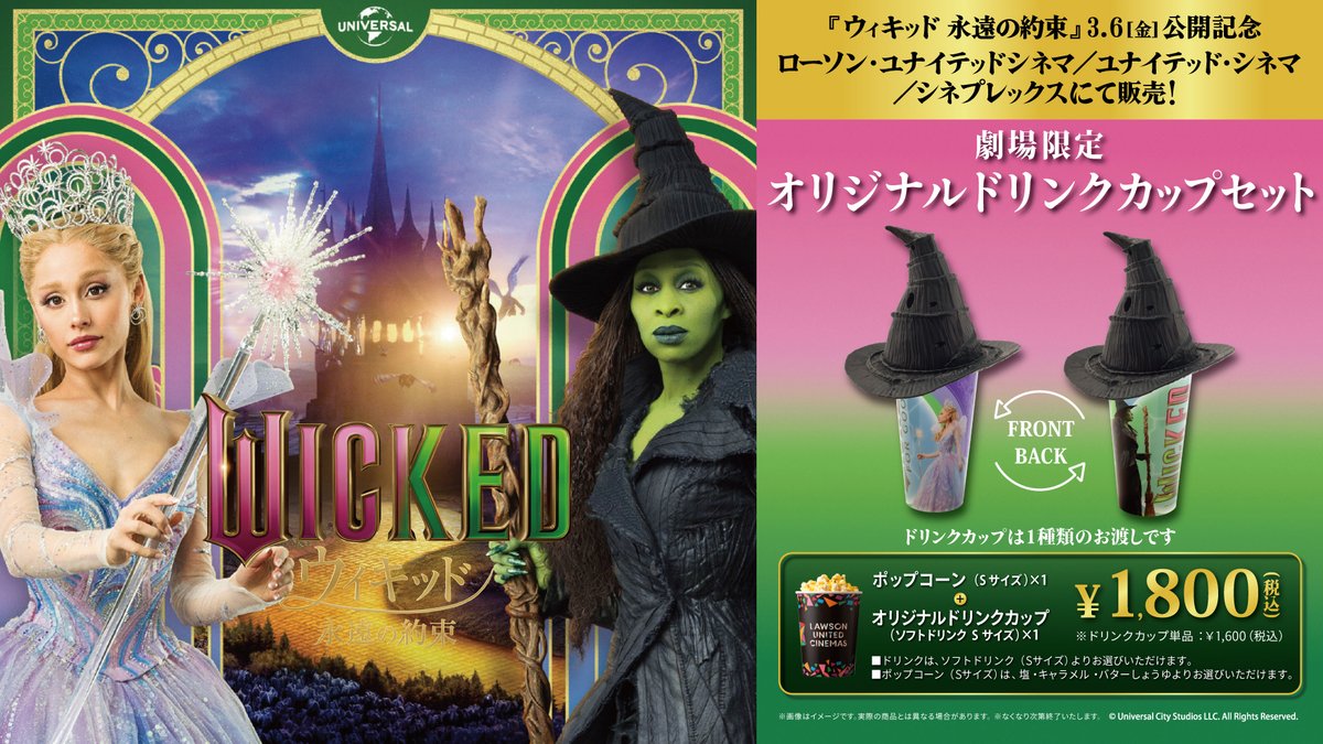 💚「ウィキッド #永遠の約束」公開記念🩷 《劇場限定》 オリジナル