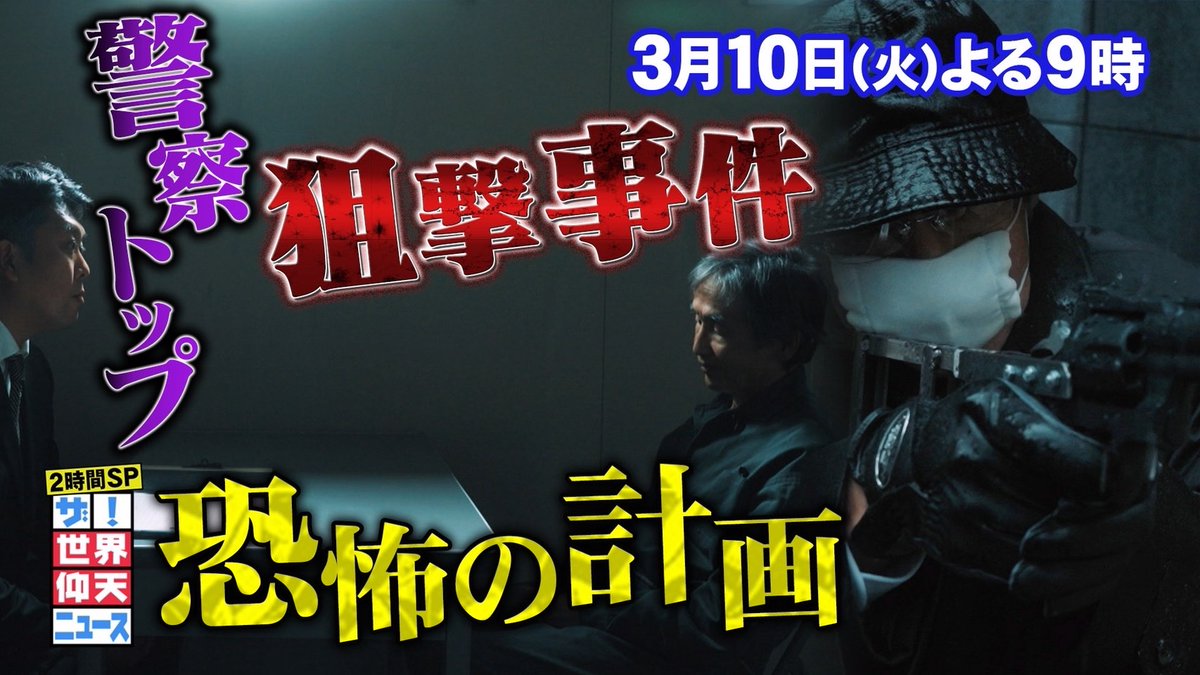 gyoten_ntv's tweet photo. ＼🎥予告動画公開！／

📆3月10日(火)よる9時
「謎多き重大事件2時間SP」
▷▶︎https://t.co/NhQ78JWmbt

日本を揺るがす重大事件と
小柄な老人の謎

#仰天ニュース MC：笑福亭鶴瓶
レギュラー：松島聡(timelesz)
ゲスト：山﨑賢人  眞栄田郷敦  羽鳥慎一  眞鍋かをり  ヒコロヒー  鈴木絢音 https://t.co/zR4660W5mT