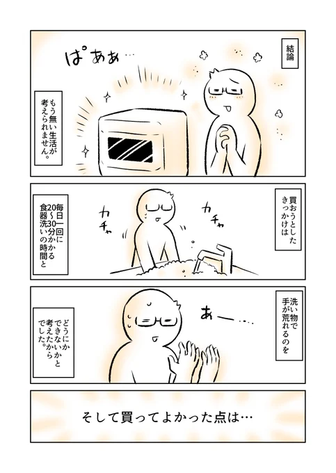 新生活シーズンなので食洗機を買ってみた感想(2/2)

※個人的な感想ですが参考になれば幸いです～!🙇‍✨ 