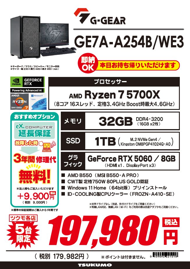 1F】 今週のチラシ掲載品を絶賛販売中🌟 G-GEAR ”GE7A-A254B/WE3”税込