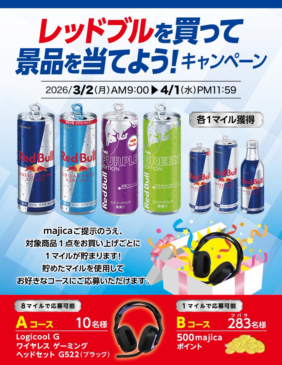 ドンキキャンペーン #レッドブル を買って景品を当てよう🥳 参加条件