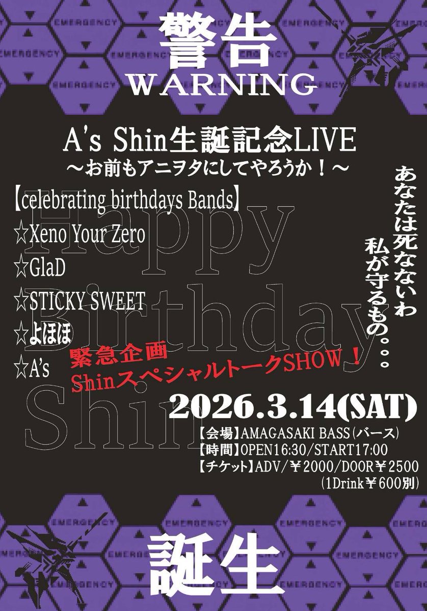 OSAKA_YOHOHO's tweet photo. 🌟A's Shin生誕記念LIVE🌟
〜お前もアニヲタにしてやろうか!〜
🔥2026.03.14(SAT)🔥
#よほほ
#STICKYSWEET
#GlaD
#XYZ
#A’s
【Photo: @yu_delay 】 https://t.co/eZoYq9e1Xn