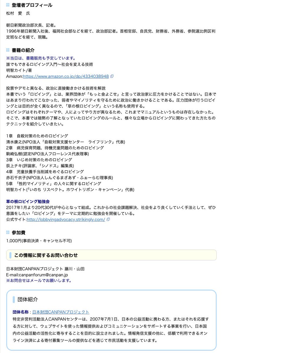 kozou06's tweet photo. 東京ボランティア・市民活動センターでは日本財団によるロビイング勉強会が行われている。
参考書籍の第二章にフローレンス駒崎氏。 https://t.co/Pzuzo5P6QK