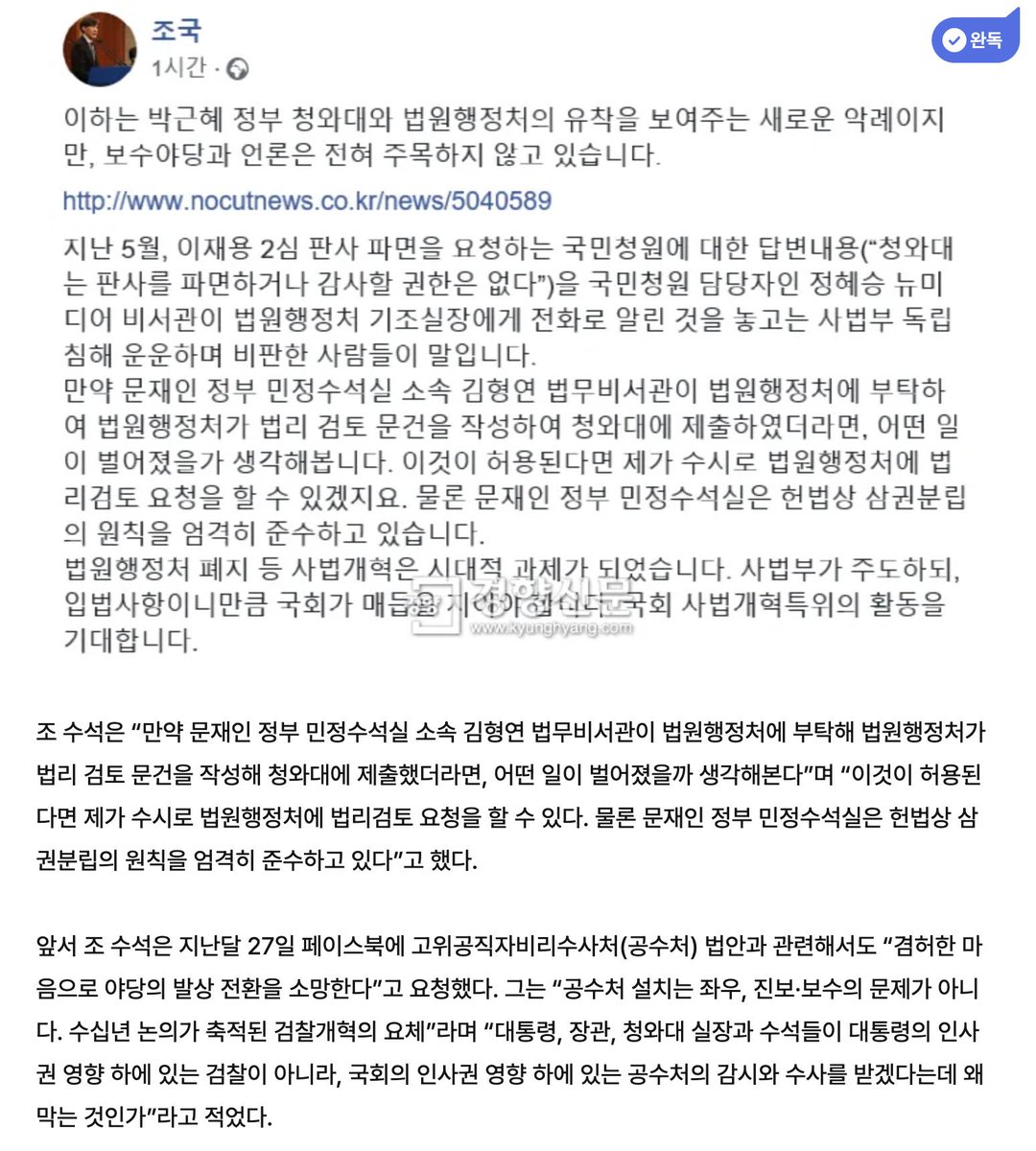 ok_haiminl's tweet photo. <법원행정처 폐지, 갑자기 튀어나온 이야기가 아닙니다. 빨리 합시다>

(너무 자주 이야기했지만 ㅠㅠ)
2018년 당시 조국민정수석은 “법원행정처 폐지 등 사법개혁은 시대적 과제…국회가 매듭지어야”라고 목소리를 냈습니다.

"조국 청와대 민정수석은 7일 “법원행정처 폐지 등 사법개혁은 시대적 과제가 됐다. 사법부가 주도하되, 입법사항인 만큼 국회가 매듭을 지어야 한다”고 밝혔다. 조 수석은 최근 잇달아 페이스북을 통해 사법개혁 입법 여론을 환기하기 위한 목소리를 내고 있다."

작년 조국혁신당이 발표한 사법개혁안은 매우 섬세하고, 깊은 내용을 담고 있으며 민생을 바라보고 앞으로의 미래를 내다보고 있습니다.

지금 사법개혁3법 통과에 정말 반갑지만, 조국혁신당 입장에서는 시작에 불과합니다. 3개 했으니 4개째 하고 따박따박 진행하시죠. 국민들의 이슈가 집중될 때에 그 이슈만 입법부가 붙잡으면 절대 안됩니다. 각자의 자리에서 긴 호흡으로 멈추지 말고 가지 않으면 개혁은 물건너 갑니다. 특히 법원행정처가 살아있는 한, 내란재판에 대한 국민적 감시는 그들에게는 아무것도 아니게됩니다.

*아래는 작년 9월 5일에 법원조직법 일부개정안을 발의하며 조국혁신당의 전체 사법개혁 로드맵을 설명한 문서에서 가져왔습니다. 이렇게 컨텐츠를 가지고 토론하며 더 좋은 입법하는 모습을 보여줍시다. 그게 국민이 원하는 바입니다* https://t.co/efQ4DnwZut...

Q. 조국혁신당만의 사법개혁 차별점이 무엇인가요?
A. 대법관증원만으로는 사법개혁의 요체인 법원에 대한 견제, 국민권익구제 강화, 실질적 법치주의 등이 이루어질 수 없습니다. 즉, 대증치료만으로는 사법개혁을 이룰 수 없습니다. 조국혁신당은 “법원 정치화”의 핵심 원인인 제왕적 대법원장제를 개혁하기 위해 대법원장의 오른팔인 법원행정처를 폐지하고 중립적으로 구성되는 사법행정위원회를 신설하여 대법원장의 사법행정권을 이관함으로써 법관들은 본연의 사명인 재판업무에 집중하도록 하고, 무엇보다도 소비자법원, 노동법원 등 도입을 통해 사회적 약자에게 기울어진 운동장을 바로 세울 수 있는 “민생중심 사법개혁”을 하고자 합니다.

이와 동시에 판결문의 완전 공개, 중요 재판의 생중계 등을 통해 재판의 투명성과 법원에 대한 견제를 강화하고, 집단소송, 징벌적 손해배상, 디스커버리 제도 도입을 통해 국민의 권리구제를 대폭 강화하고자 합니다. 예를 들어, 근래 SKT, KT, 롯데카드 해킹 사건등으로 인한 집단소송이 많이 일어나고 있습니다. 그러한 소비자의 권리를 제대로 찾기 위한 사법적 기틀까지 마련하겠다라는 의미입니다. 사법개혁의 중심을 주권자인 국민으로 가져오고자 합니다.

법조계 일각에서 지적하는 하급심 강화를 위해 법관의 경력별 구분임용제와 하급심 법원 대등재판부화 그리고 헌법재판연구관을 벤치마킹한 대법원재판연구관 비법관임용제 등을 강화하겠습니다.

판사회의와 전국법관대표회의의 근거 내지 중요사항에 대한 의결권한을 마련하여 법원 내 민주화를 사법개혁의 근간으로 삼고 헌법재판소에 재판소원 제도를 도입하여 그동안 헌재와 대법원 간 혼선이 지속되어 온 헌법의 규범통제 기틀을 마련하는 등 실질적 법치주의가 실현될 수 있도록 하겠습니다.

AI 대전환시대, 조국혁신당은 사법의 미래를 먼저 제시합니다. 리걸테크진흥법 및 법원AI공개법은 이미 진행되고 있는 사법개혁법안이 국민주권정부의 AI 대전환 기조하에서 산발적으로 흩어지지 않고 그 시너지를 더할 수 있도록하고 결국 모든 개혁은 민생으로 통해야함을 강조합니다.

조국혁신당은 20년 역사를 가진 사법개혁에 대한 재시동을 2025년에 걸고자합니다. 이미 지난 5월 발표하였던 사법개혁 로드맵에 맞춰 따박따박 진행 중입니다.