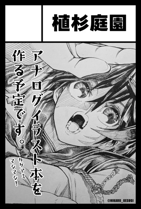 2026年6月7日に東京ビッグサイト東1・2・3・7・8ホールで開催予定のイベント「COMITIA156」へサークル「植杉庭園」で申し込みました。 https://t.co/xxFRwuvr8j 