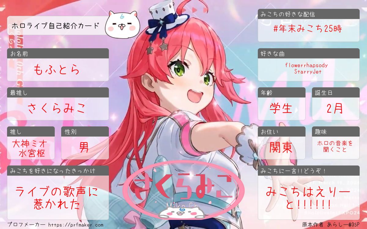 ホロライブ自己紹介カード #ホロライブ #ホロライブ好きと繋がりたい