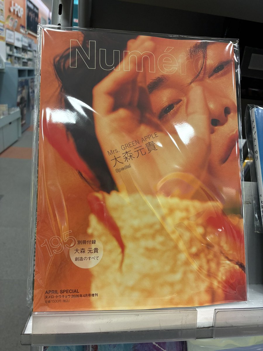 MrsGREENAPPLE🍏】 #大森元貴 さんが表紙を飾る 『#NuméroTOKYO』4月号