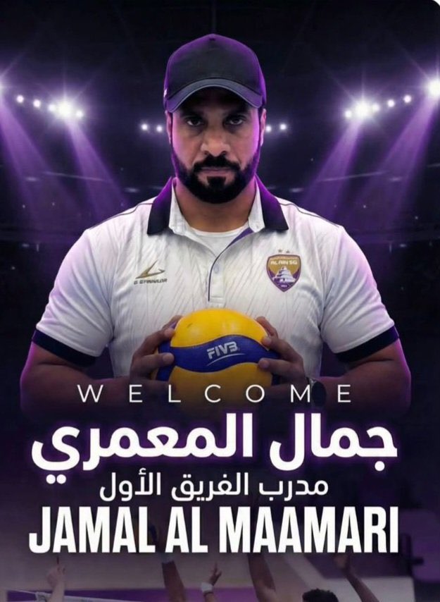🏐 | 🇴🇲 | 👤

💜

أعلن نادي العين الإماراتي عن تعاقده مع مدربنا الوطني جمال المعمري لتدريب الفريق الأول للكرة الطائرة بالنادي.

<a href="/bahla24/">bahla24</a>

المعمري يمتلك سيرة تدريبية حافلة بالإنجازات المحلية والخارجية مع منتخباتنا الوطنية وأنديتنا المحلية، ويُعد من أبرز الكفاءات التدريبية في الكرة