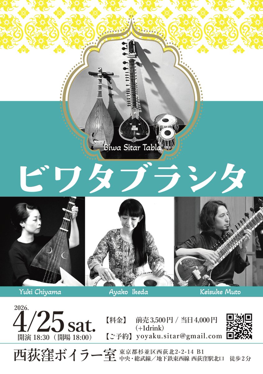 mutokeisuke's tweet photo. 『ビワタブラシタ』

■日時:4/25(土) 開場18:00 開演18:30

■出演:
千山ユキ(薩摩琵琶)
武藤景介(シタール)
池田絢子(タブラ)

■会場:ボイラー室 (東京都杉並区西荻北2丁目2-14 B1)
JR西荻窪駅より徒歩2分

■料金: 前売3,500円 / 当日4,000 (+1Drink)

■予約: yoyaku.sitar@gmail.com https://t.co/I4LtbuVEse