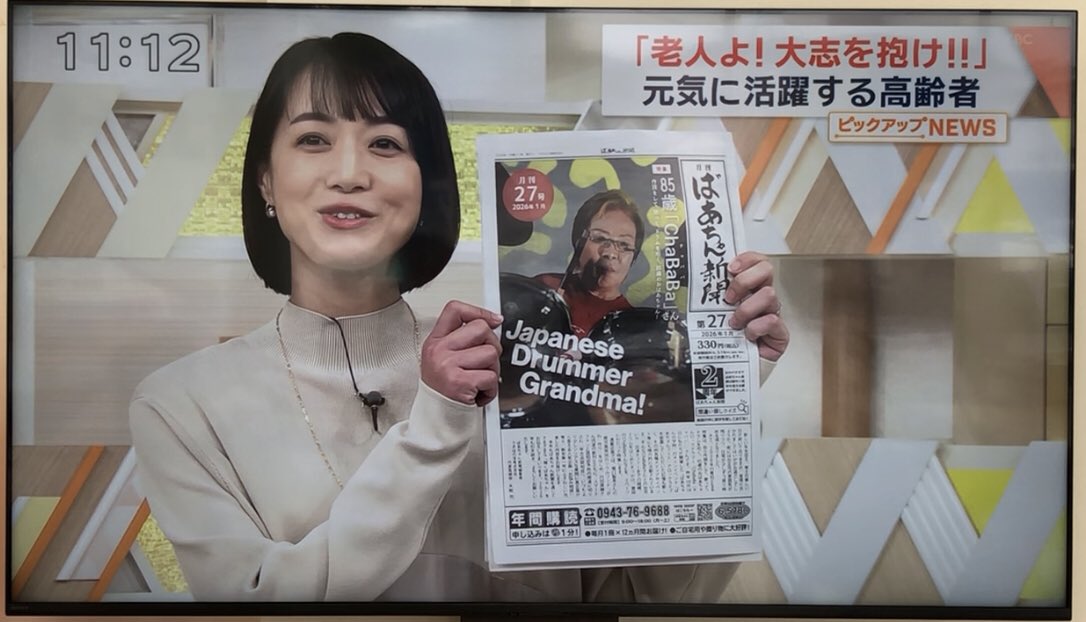 ChaBaBaDrummer's tweet photo. 大下容子ワイド！スクランブル
#テレビ朝日ワイドスクランブル
#大下容子ワイドスクランブル
#ワイドスクランブル
#大下容子
#今日の大下さん
#ばあちゃん喫茶
#ばあちゃん喫茶
#うきはの宝
#大熊充
#春日まちづくりセンターぶどうの庭
#ぶどうの庭
#テレビ朝日
#chababa
#倉田和加子
#最高齢ドラマー https://t.co/lQnHIIdQqR
