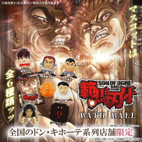 ドンキ『刃牙』コラボ！最新の発売日・種類・オンライン・再販まとめ