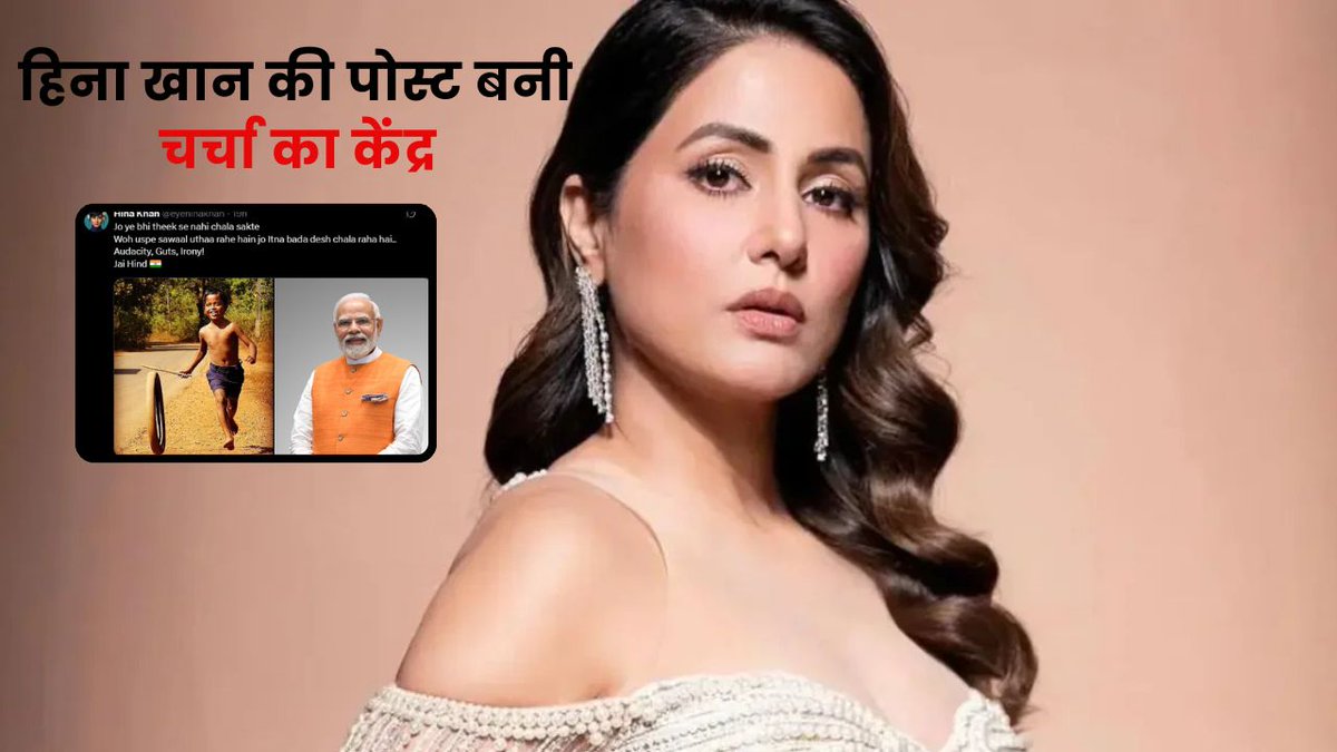 TNPNEWS1's tweet image. हिना खान ने सोशल मीडिया पर पीएम मोदी की तारीफ की, मच गया हंगामा

tnpnews.in/details.php?id…

#HinaKhan #PMModi #ModiPraise #SocialMediaBuzz #BollywoodNews #TrendingNews #ViralPost #IndiaNews #CelebrityNews #tnpnews