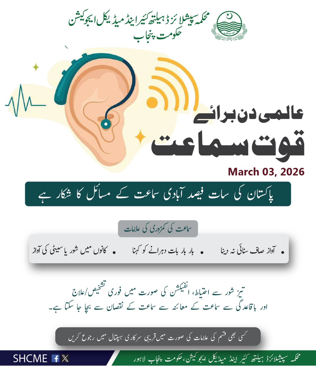 Specialized Healthcare & Medical Education Deptt. tweet media