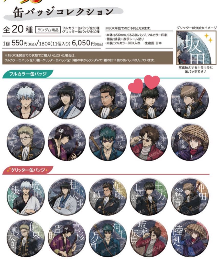 交換】銀魂 缶バッジコレクション 曇天 20BOX予約予定 譲)銀時/桂/近藤