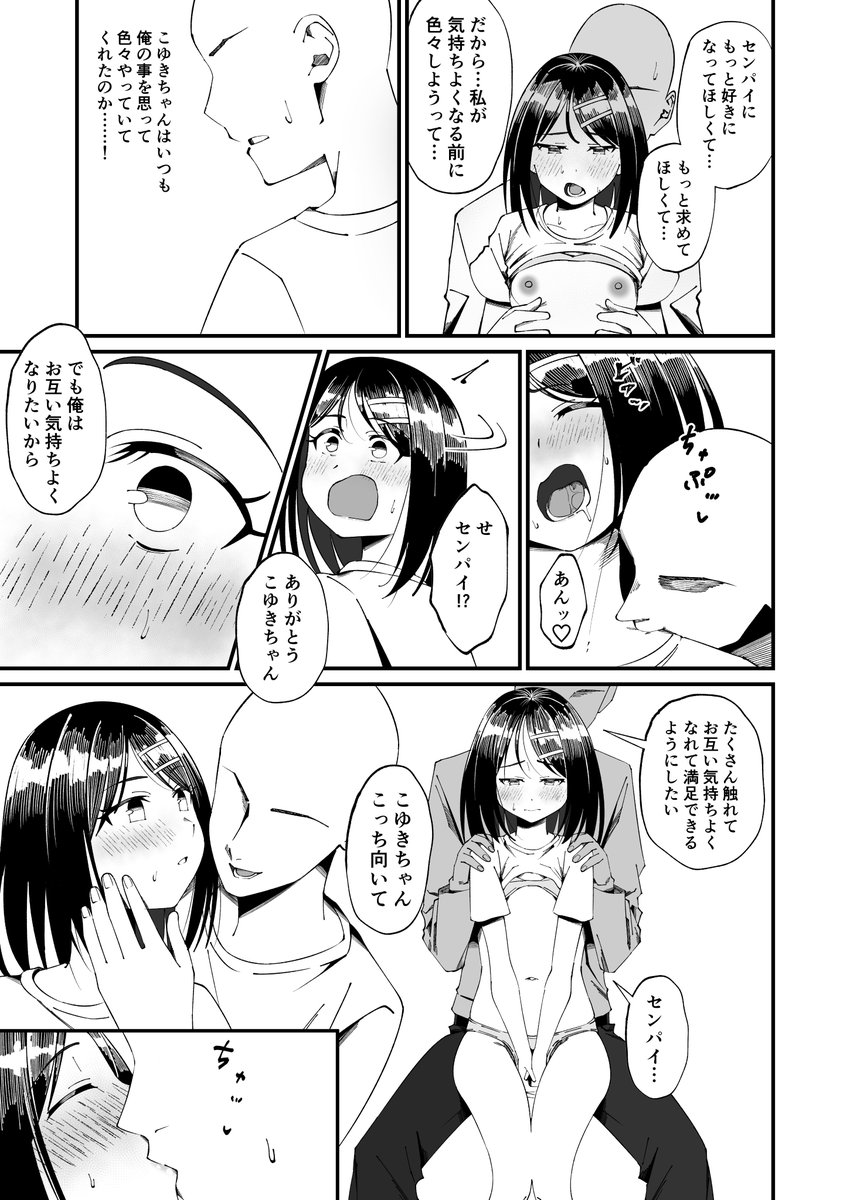 彼女の乳首をいじめちゃおう! 