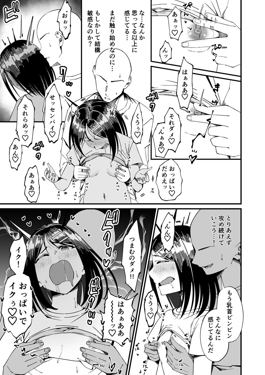 彼女の乳首をいじめちゃおう! 