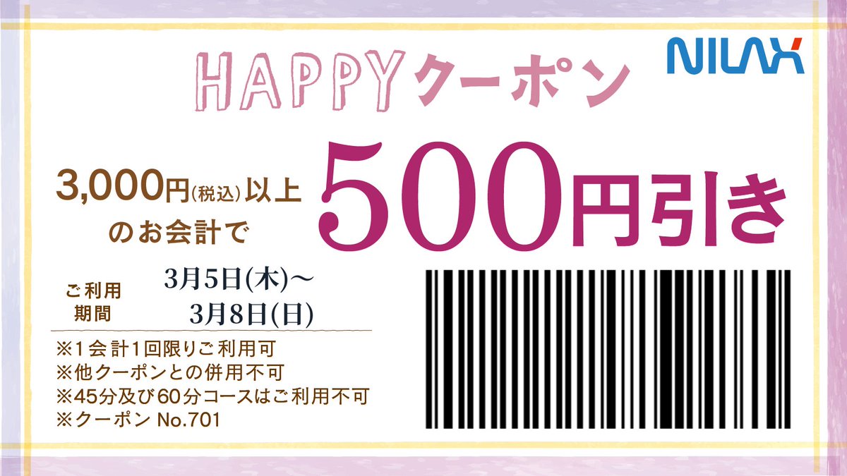 🌸ニラックスX限定クーポン🌸 いちご食べ放題コースを開催中🍓 お得に