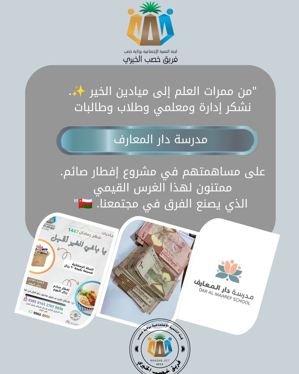 dar_almareef's tweet photo. #تعليمية_مسندم #تعلم_مستدام #مدارسنا_مستقبل_واعد https://t.co/QrsYJ0CXwI