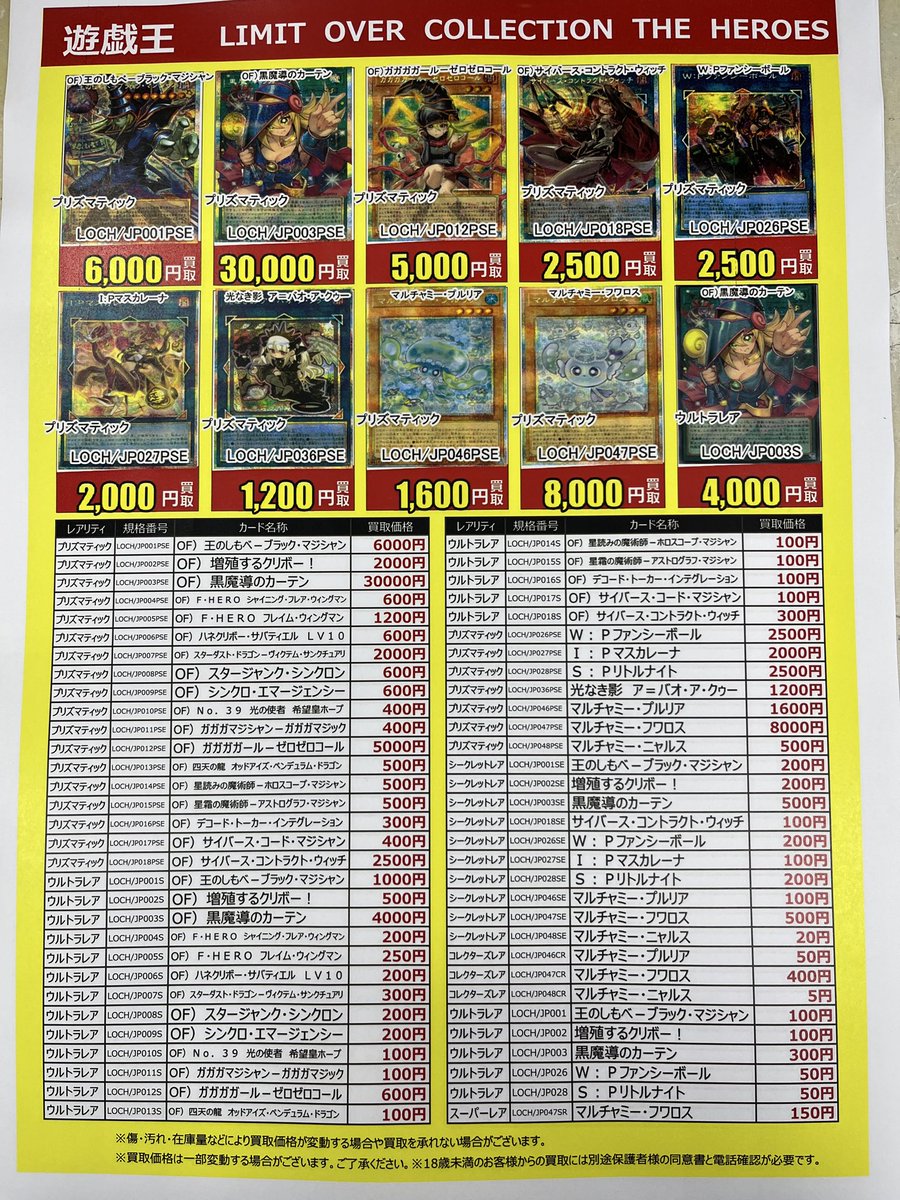古本市場富田林店です❗️ #遊戯王 LIMIT OVER COLLECTION THE HEROES