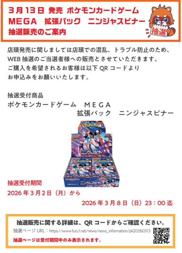 ポケモンカードゲーム #ニンジャスピナー 抽選受付本日23時までとなり