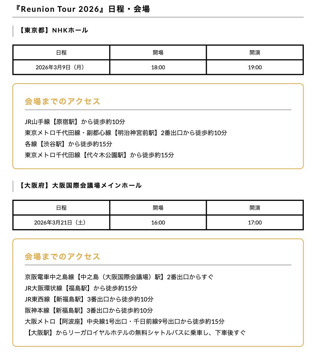 【 レミオロメン 】
待ち続けたファンにとって待望のツアー
間もなく開幕❗️

2012年より活動休止していた
#レミオロメン が
約14年の時を経て ついに再始動✨

📍 Reunion Tour 2026
🗓 3/9(月) 〜 7/12(日)｜全国公演

📎 観る前に知っておきたいポイント
ticketjam.jp/magazine/music…