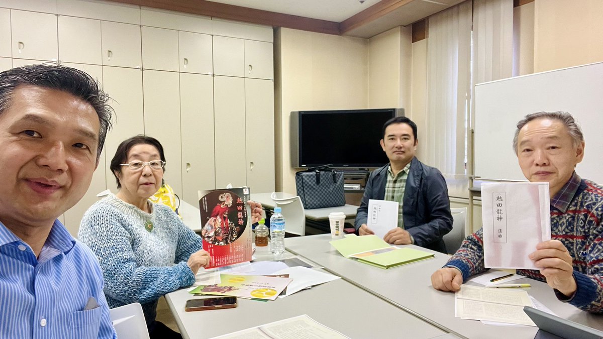昨日は〈熱田龍神〉再演（12/6東京）検討会。能楽研究者の小田幸子先生をお招きし、『太平記』「神泉苑の事」を読む所から。空海と守敏僧都の対立、女の「受戒」への渇望、熱田の九穴・龍宮の縁起、そして“雨露と平和”の現代性。詞章付加も視野に関連資料を読み、台本を編み直す作業が始まっています！