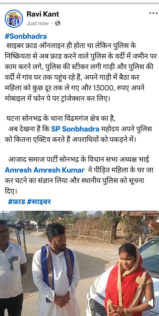 RaviKant5036's tweet photo. @sonbhadrapolice मामला गम्भीर है विंढमगंज थाना क्षेत्र की घटना है,
 साइबर फ्राड वाले अब पुलिस के गाड़ी में पुलिस की वर्दी पहन कर फ्राड करने गांव घर तक जा रहे है।
 पीड़िता को न्याय कब मिलेगा,
 अपराधी कब पकड़े जाएंगे,
 #frad #साइबर 
@adgzonevaranasi 
@digmirzapur 
@ASP4Sonbhadra https://t.co/7VpslE6INl