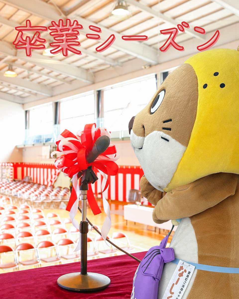 なーしくん＠愛南町公式 (@nashikun_ainan) / Posts / X