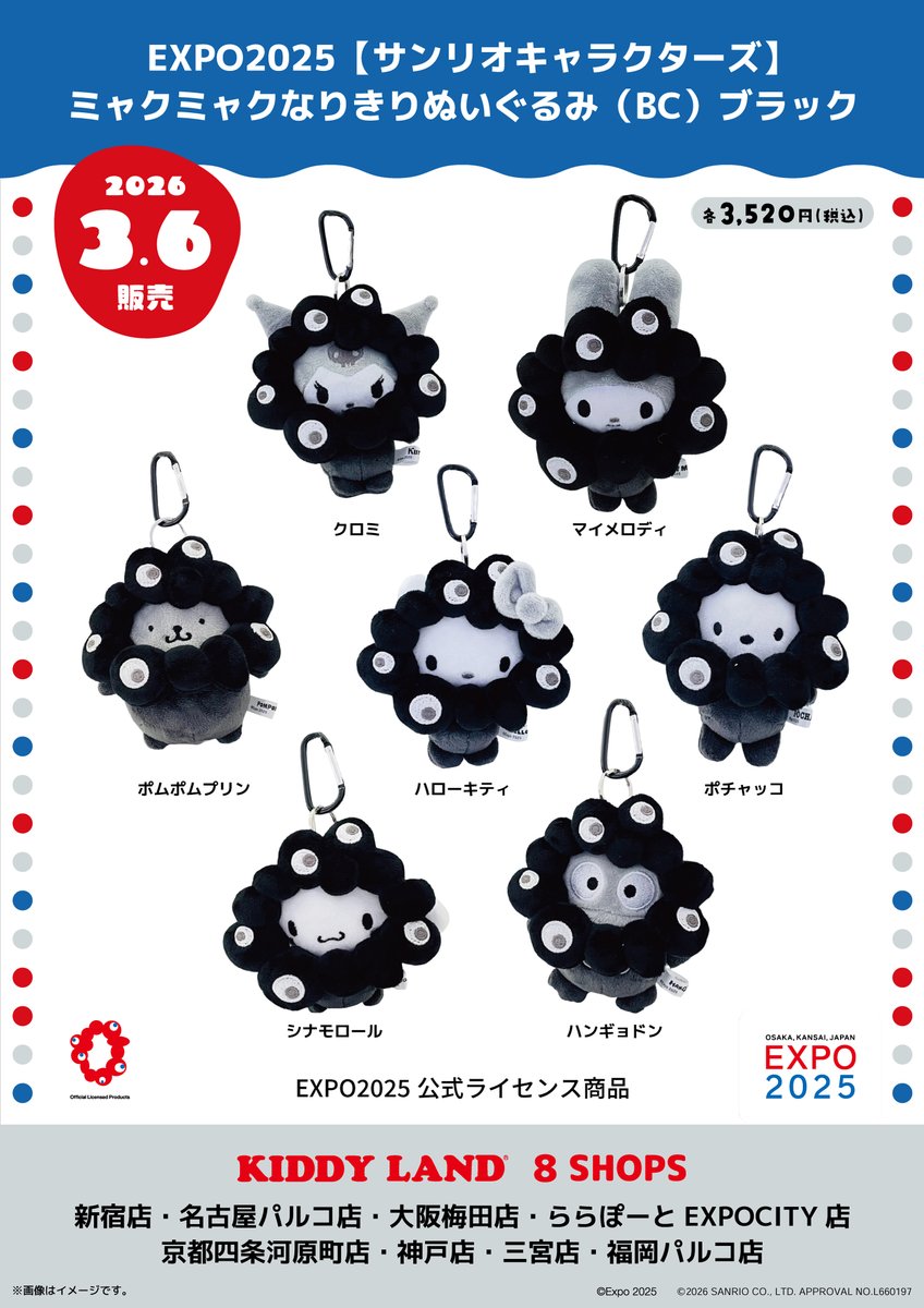 ☆＃ミャクミャク × ＃サンリオキャラクターズ☆ 3/6(金)～大人気の