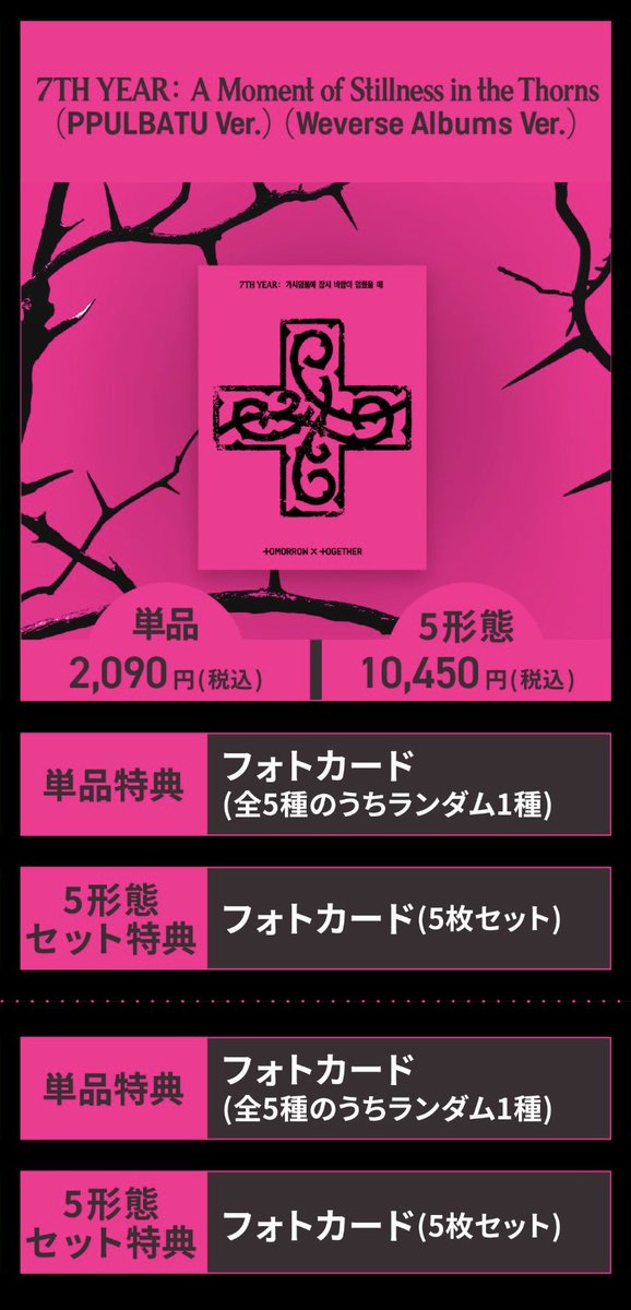 ラキドロのお知らせを一応待ってからweverseJPとユニバでまとめて購入