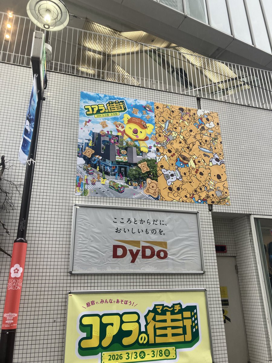 amx004ruby_nui's tweet photo. #PR #コアラのマーチ  #コアラの街 https://t.co/lMO7J87qJC