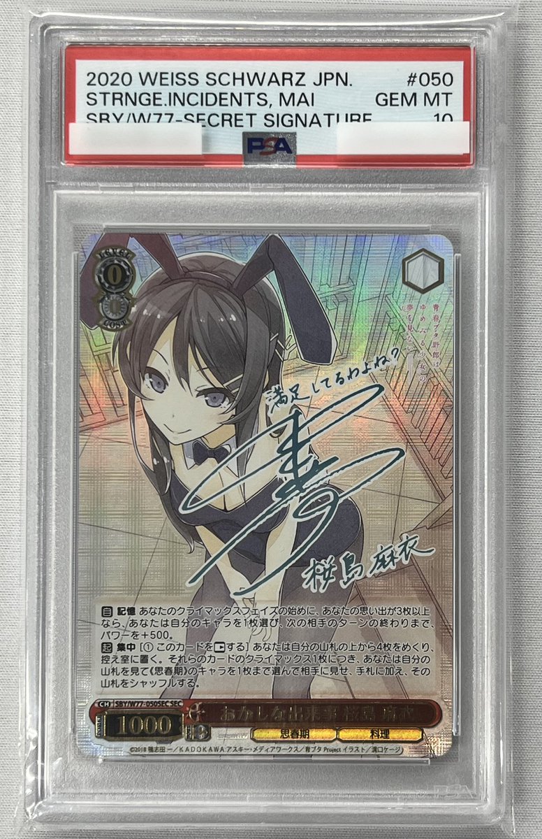 福福トレカ #ヴァイスシュヴァルツ 通販店》 【PSA10】おかしな出来事