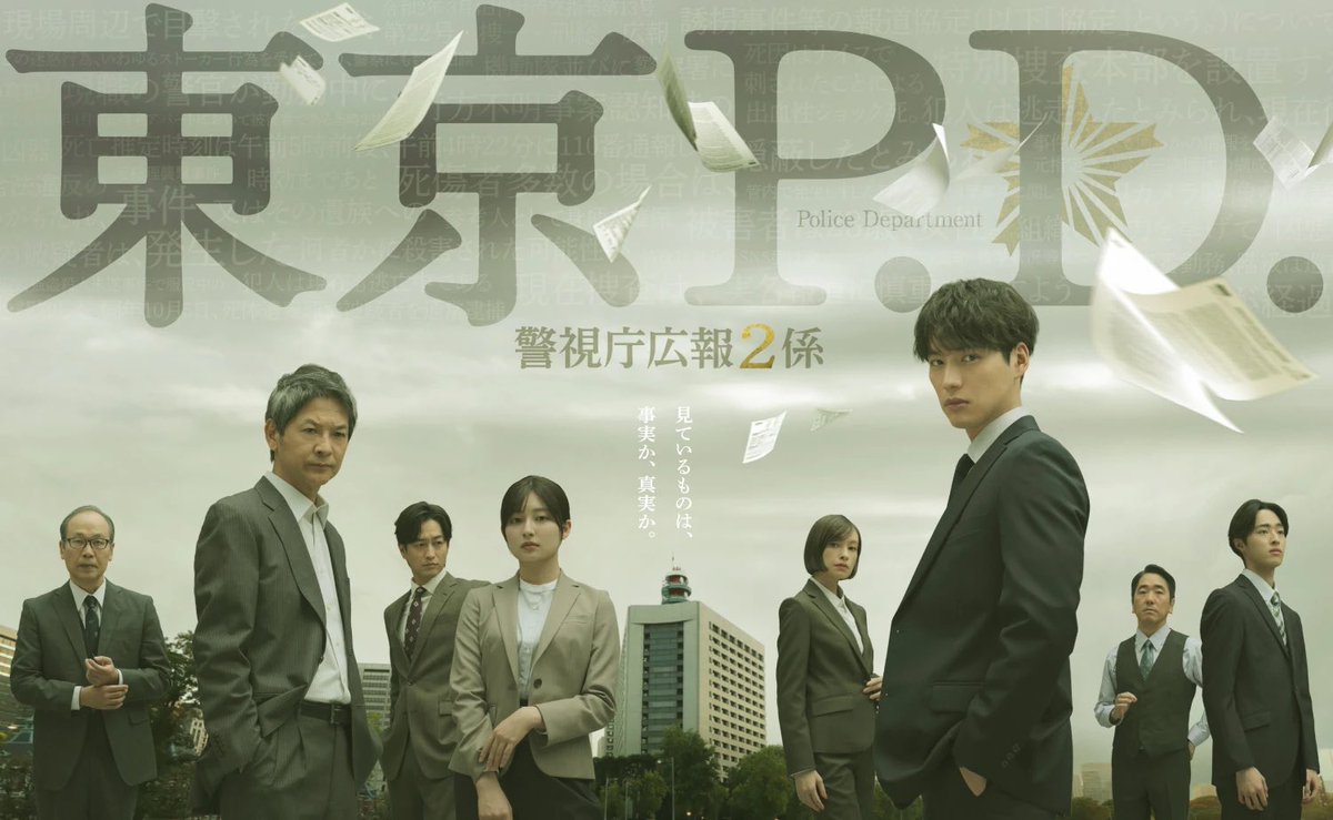 【#藤本悠輔 出演情報✨】

本日3月3日（火）21時から放送の
CX『東京P.D. 警視庁広報2係』第6話に
藤本悠輔が出演しております。

是非チェックしてみてください👀

#東京PD